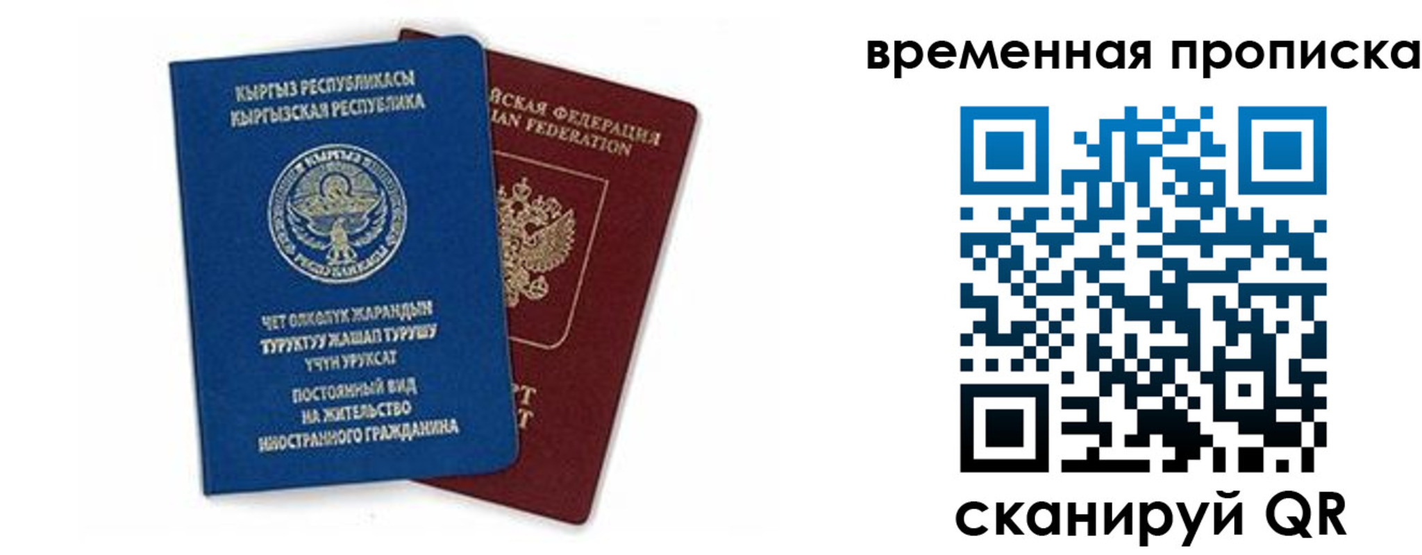 временная регистрация гарантия в Туле