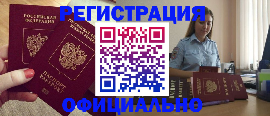 временная прописка в Туле