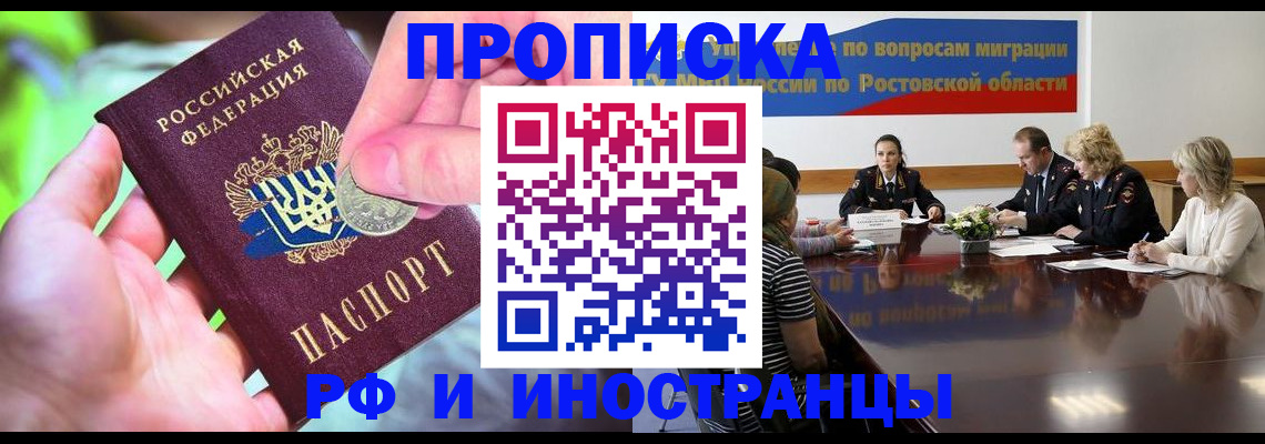 временная регистрация купить в Туле