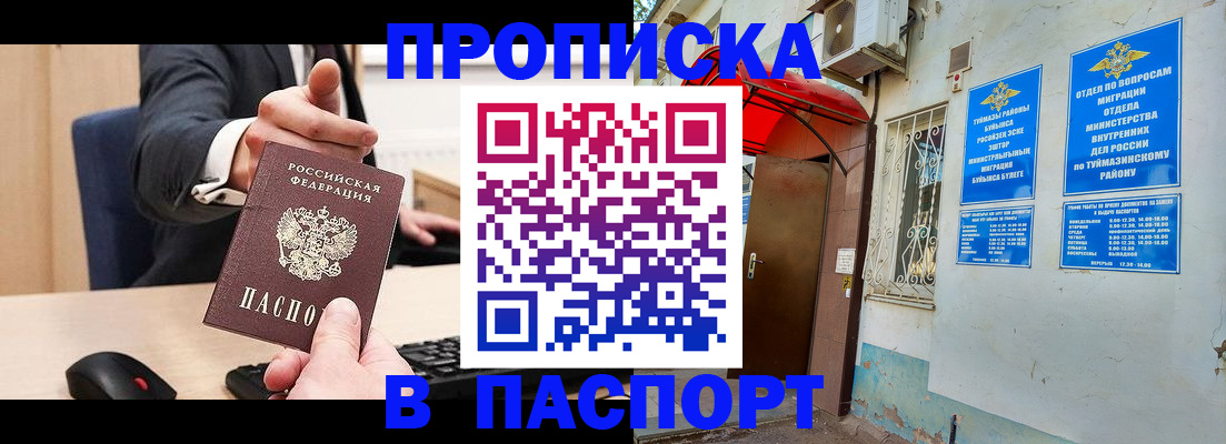 прописка для кредита в Туле